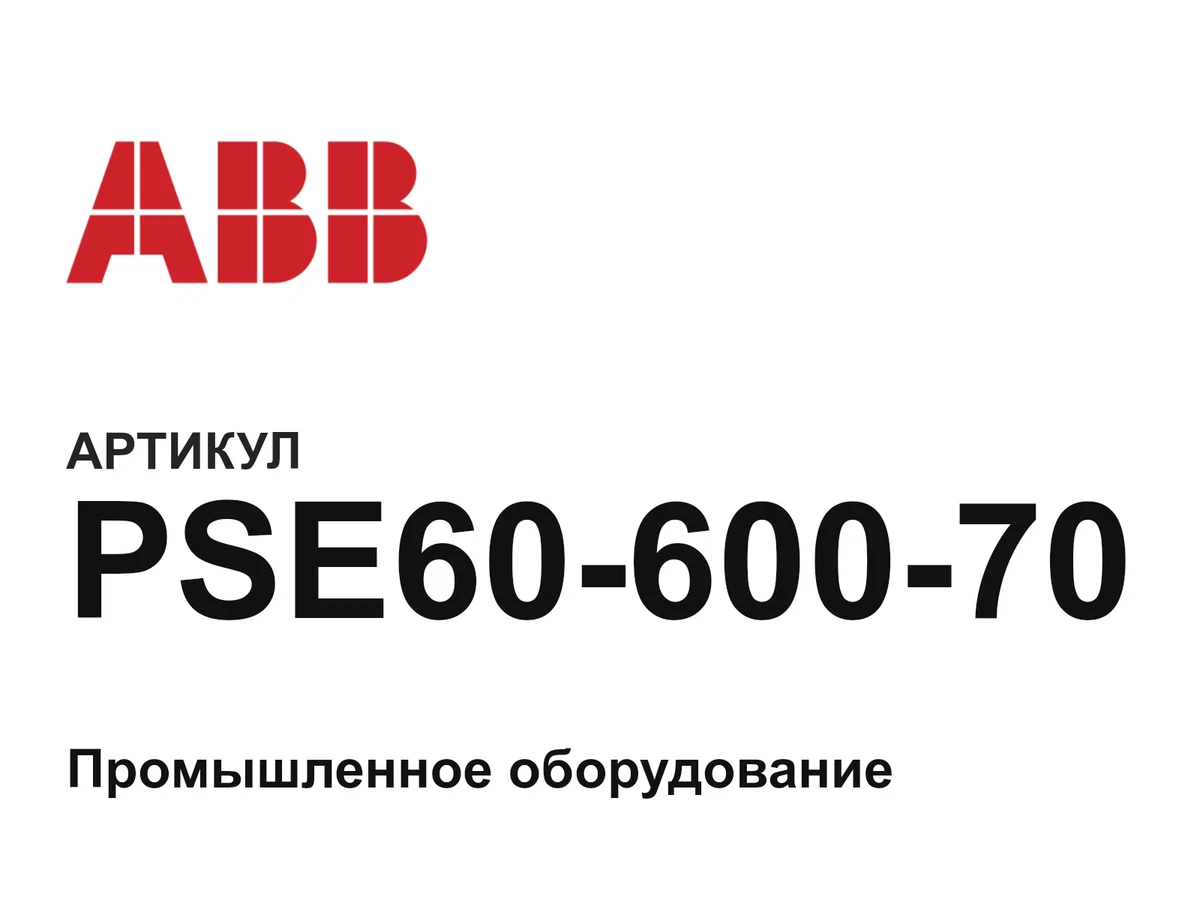 PSE6060070 ABB