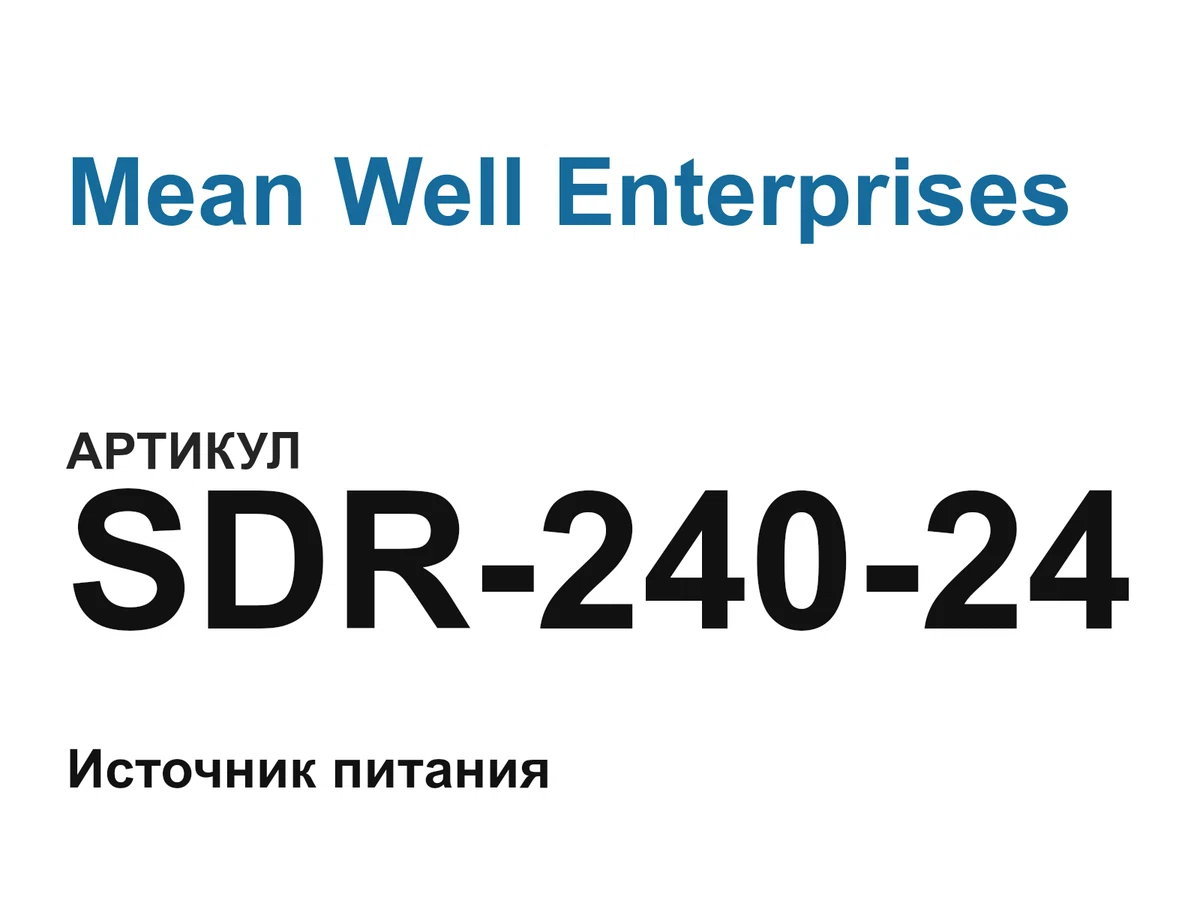 SDR24024 Mean Well Enterprises
