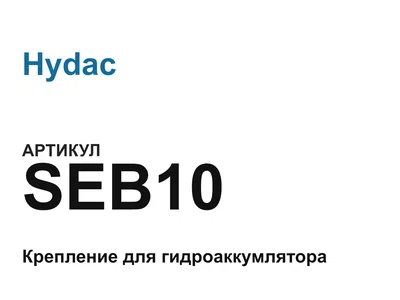 SEB10 Hydac