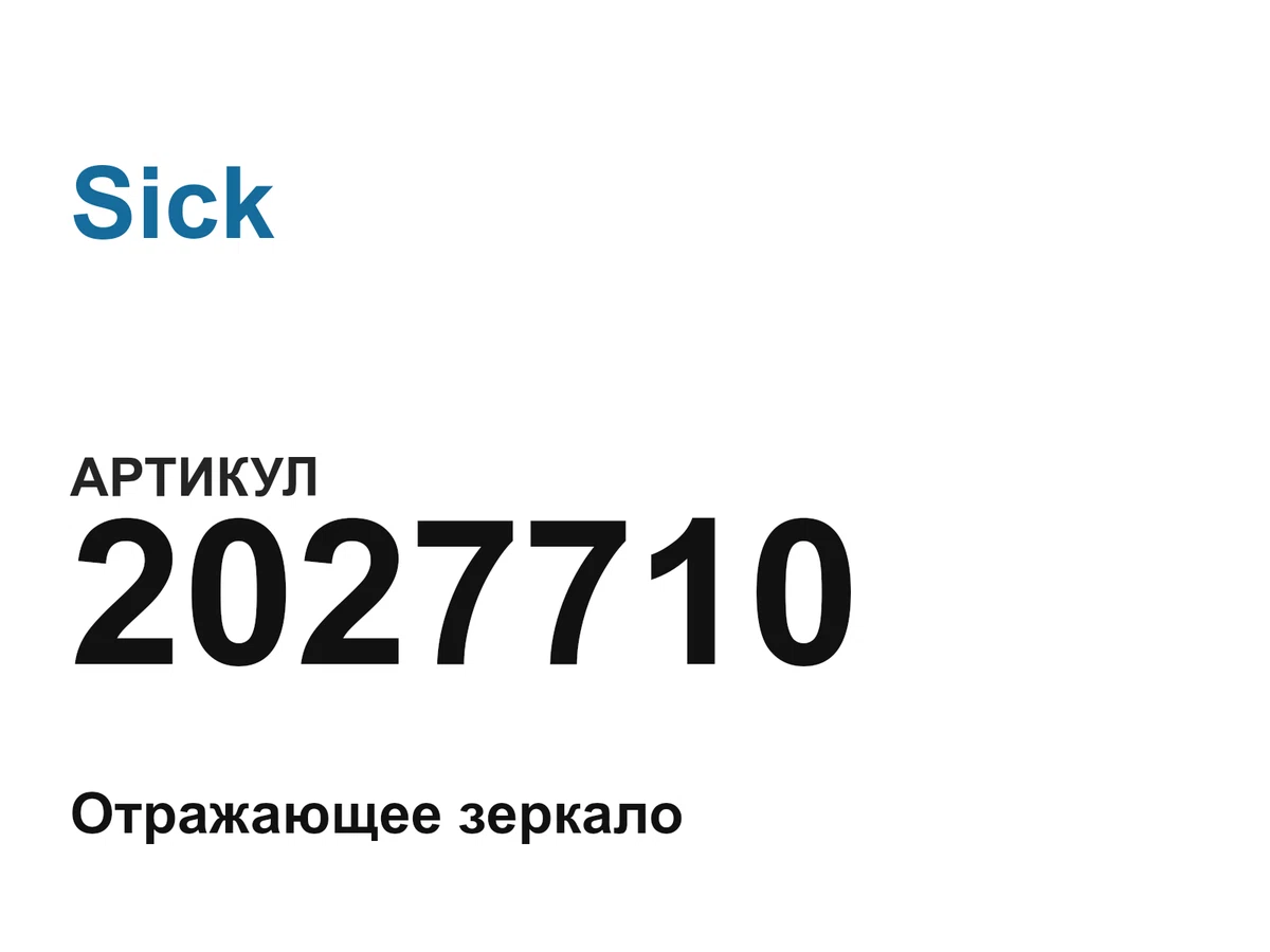 2027710 Sick