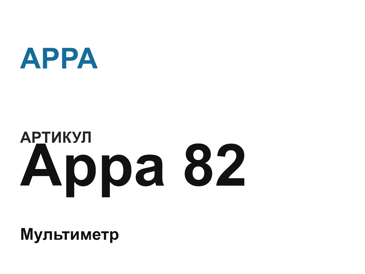 appa82 APPA