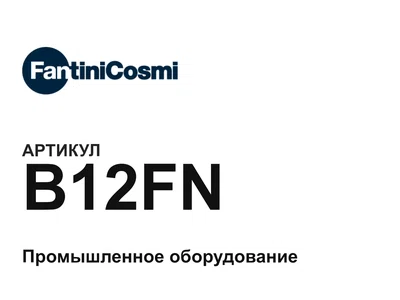 B12FN Fantini Cosmi