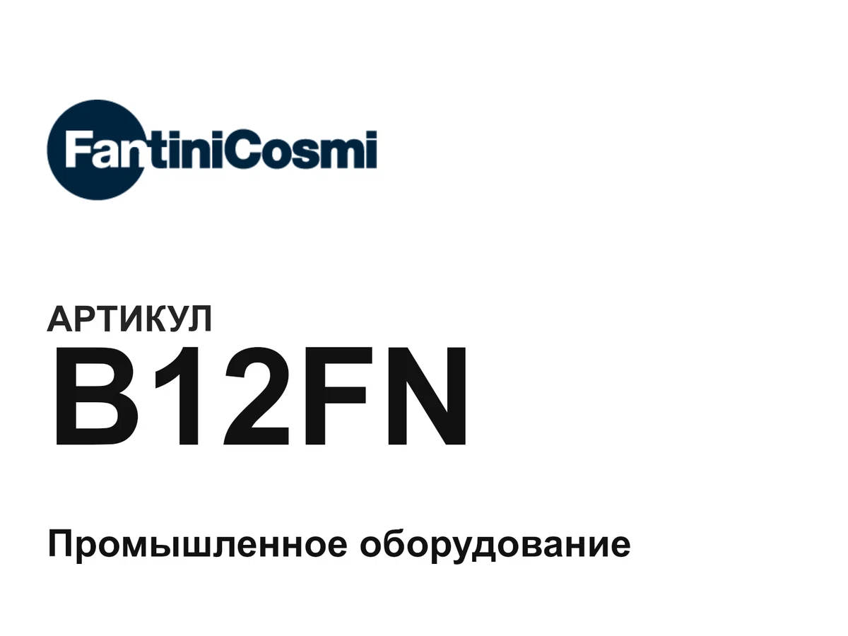 B12FN Fantini Cosmi