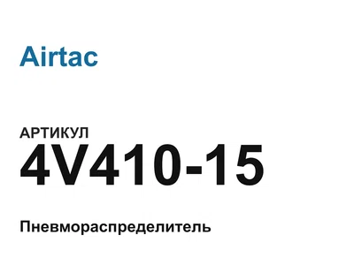 4V41015 Airtac