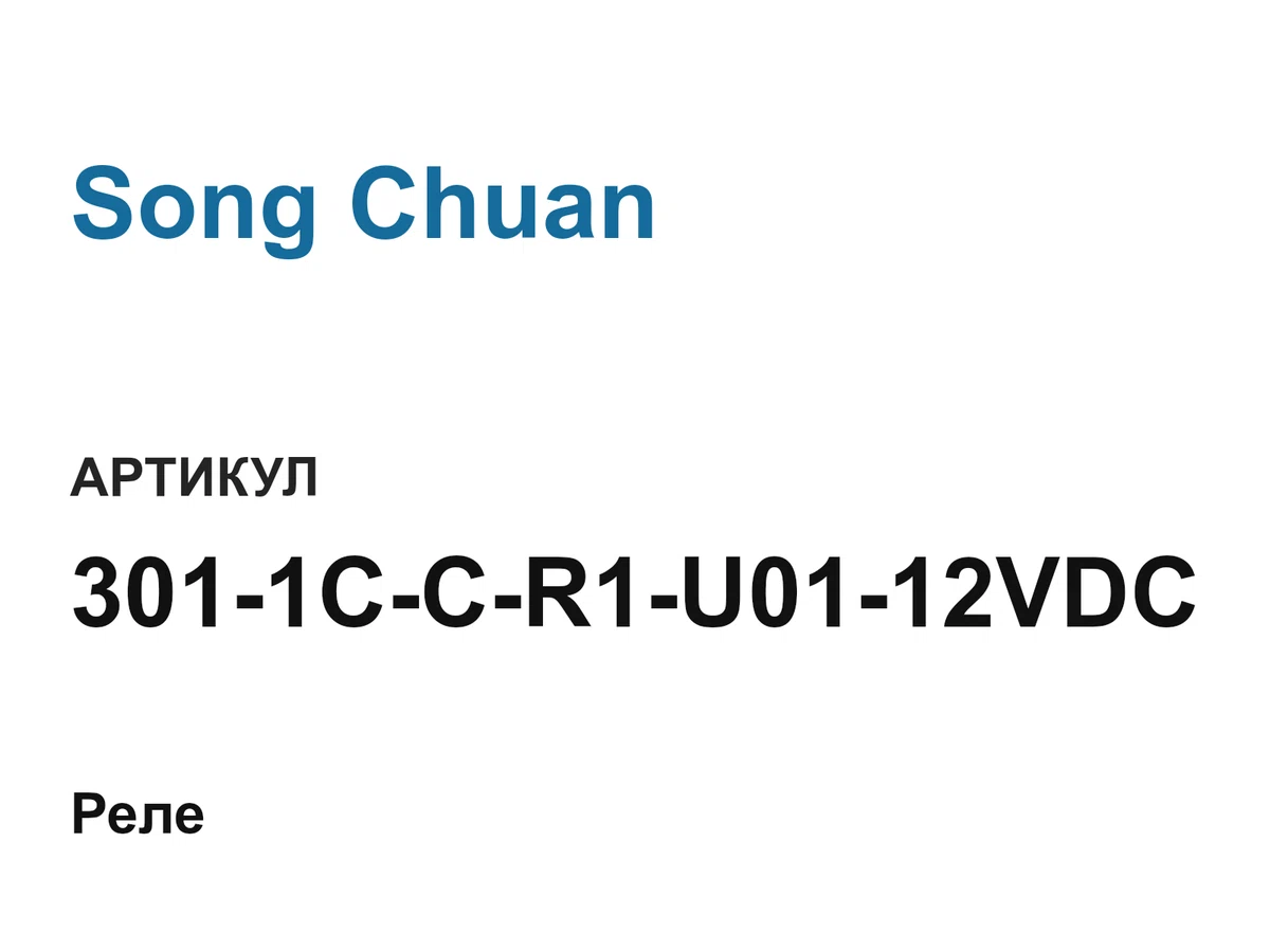 3011CCR1U0112VDC Song Chuan