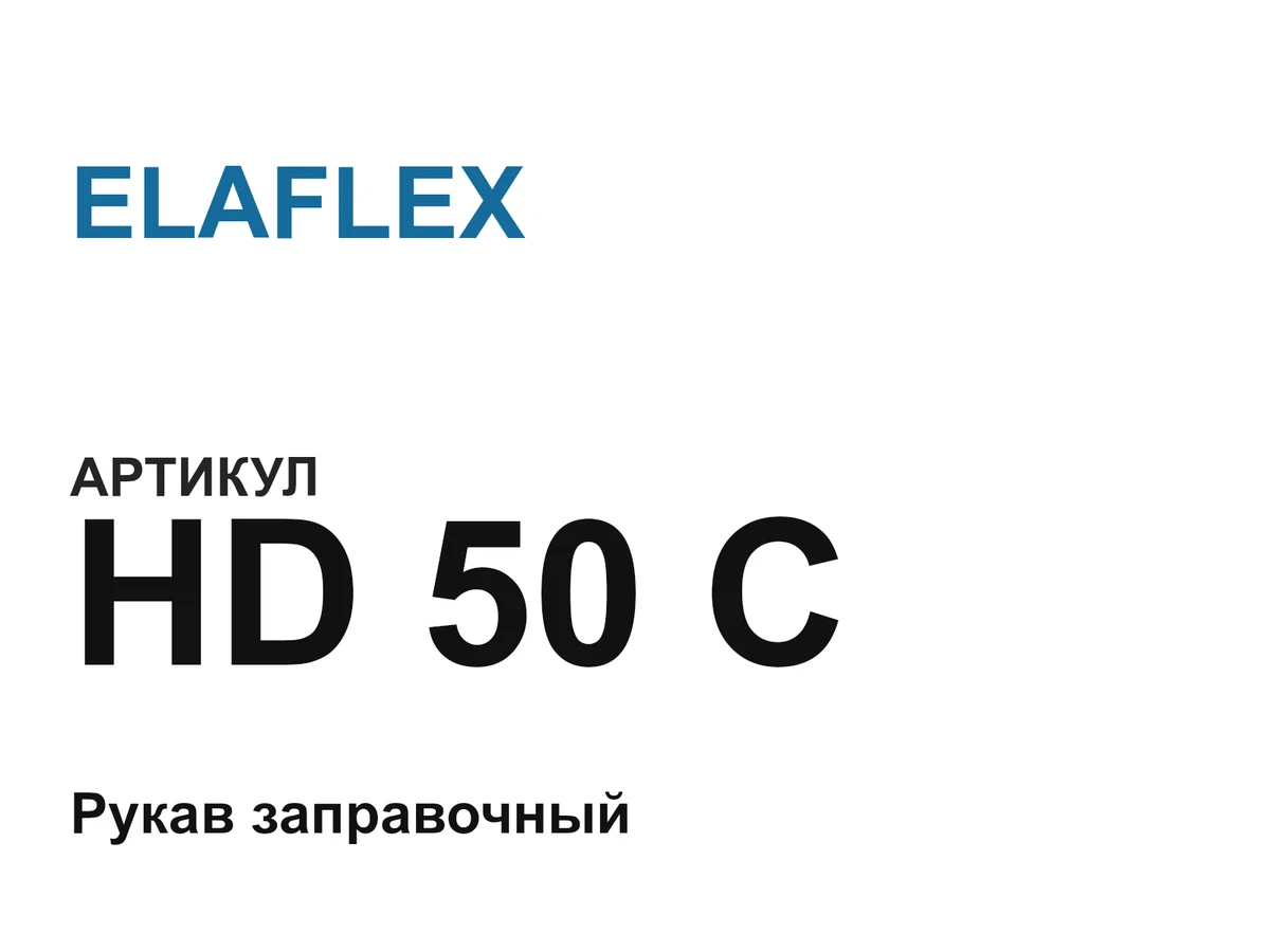 HD50C ELAFLEX