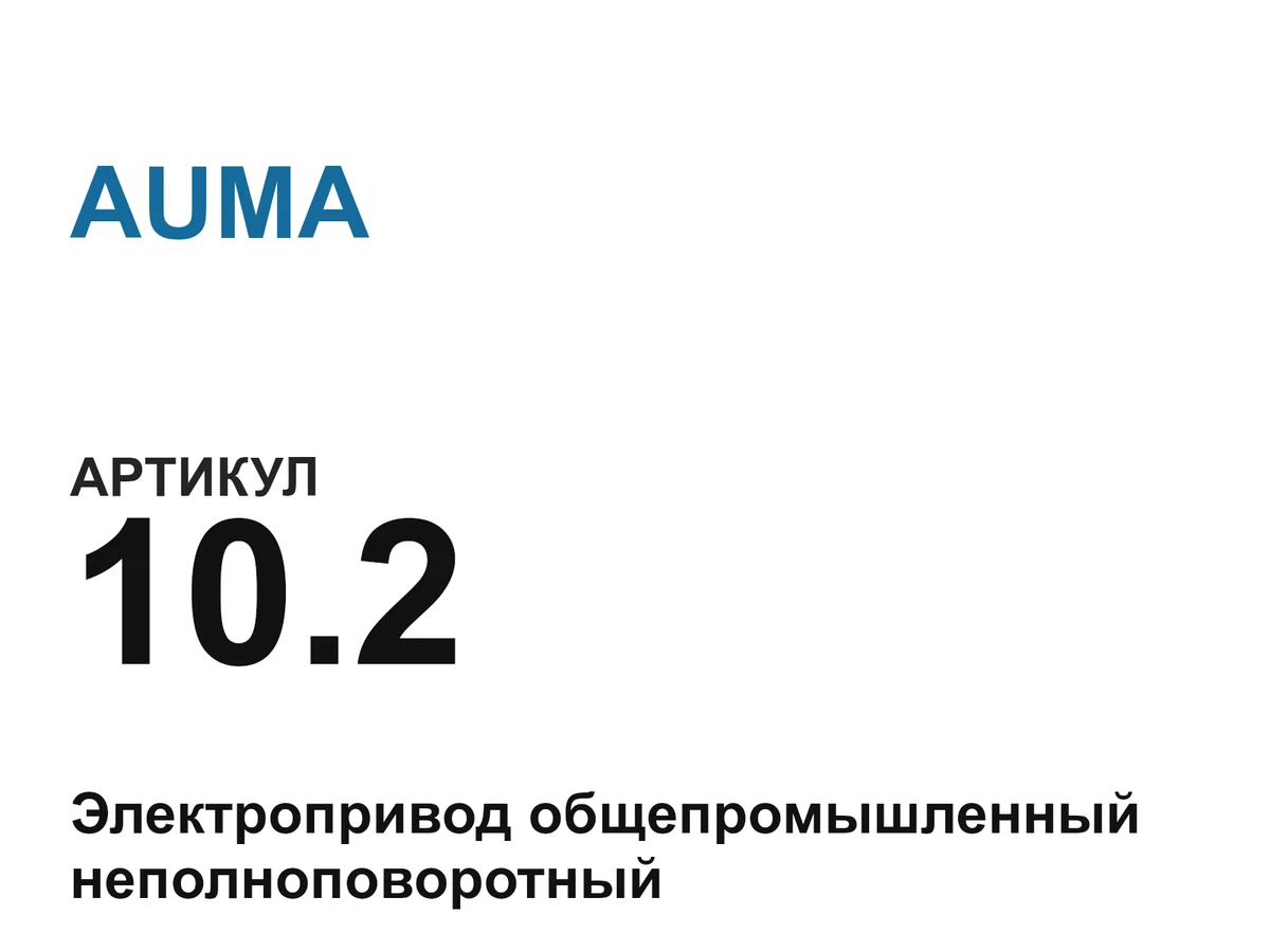 102 AUMA