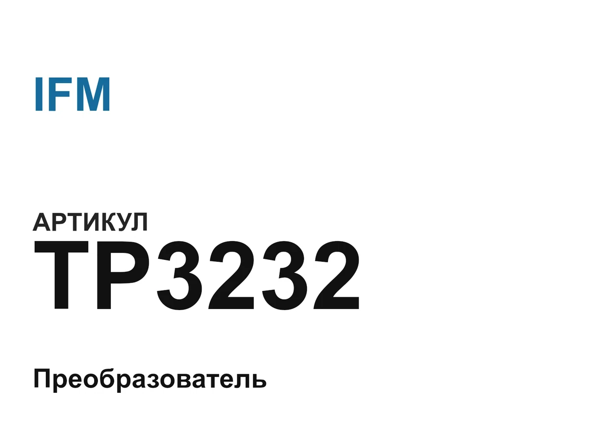 TP3232 IFM