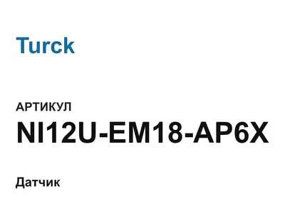 NI12UEM18AP6X Turck