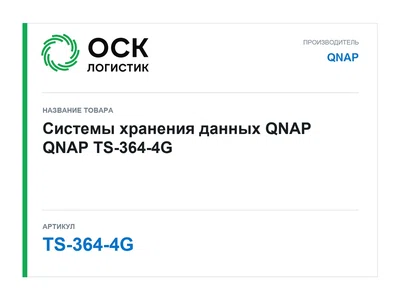 TS-364-4G QNAP Системы хранения данных QNAP