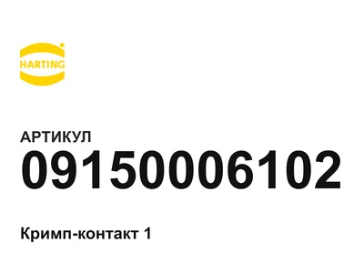 09150006102 Harting