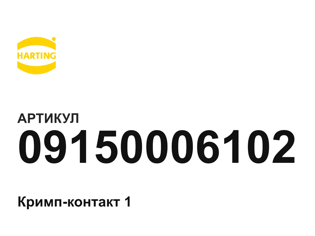 09150006102 Harting