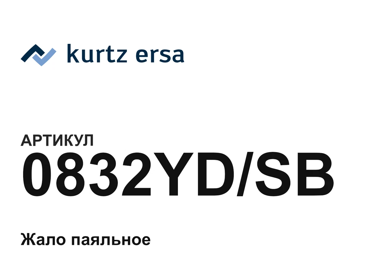 0832YDSB Ersa