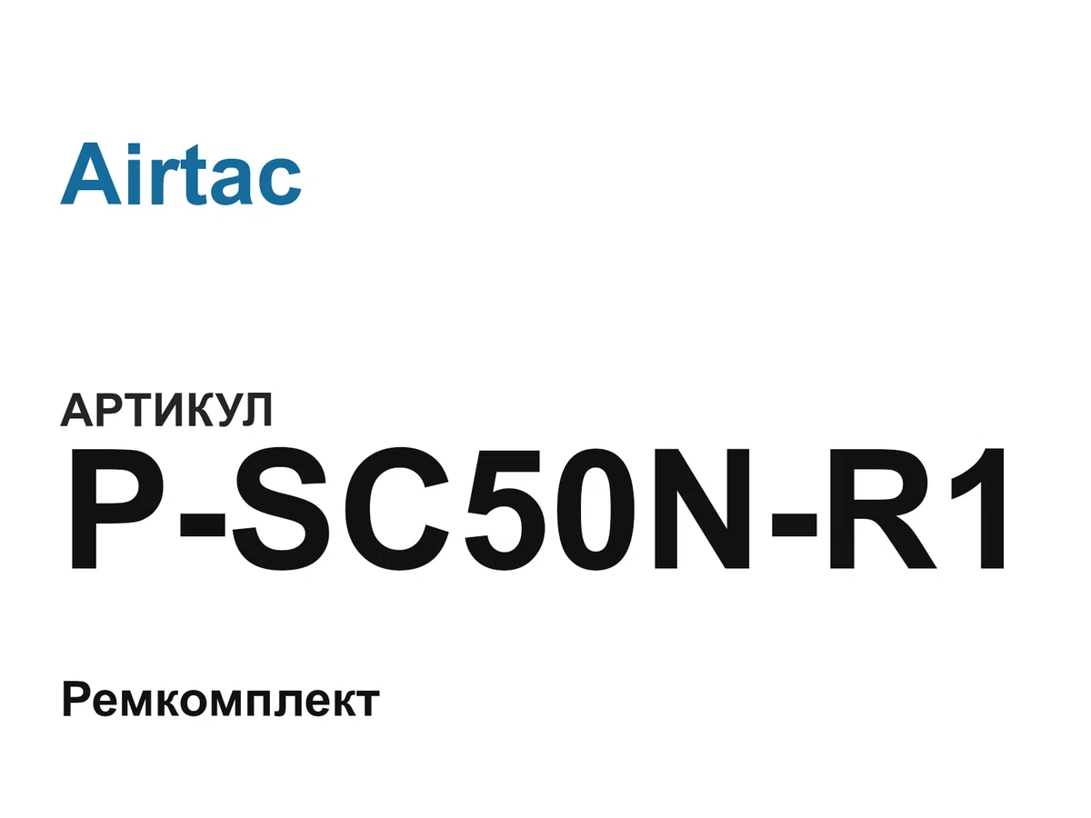 PSC50NR1 Airtac