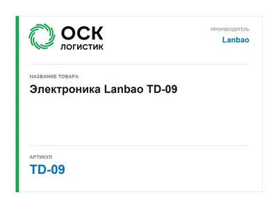 TD-09 Lanbao