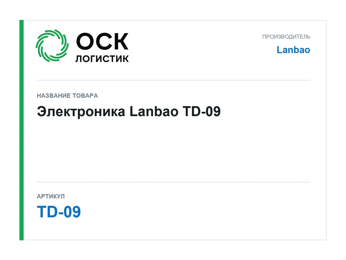 TD-09 Lanbao