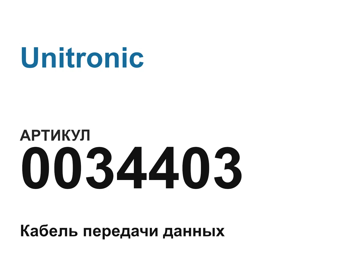 0034403 Unitronic