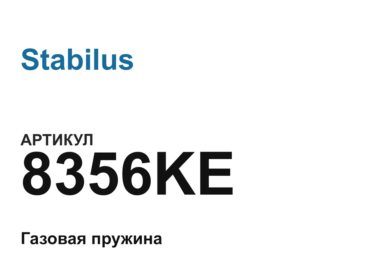 8356KE Stabilus