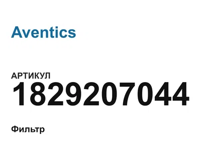 1829207044 Aventics