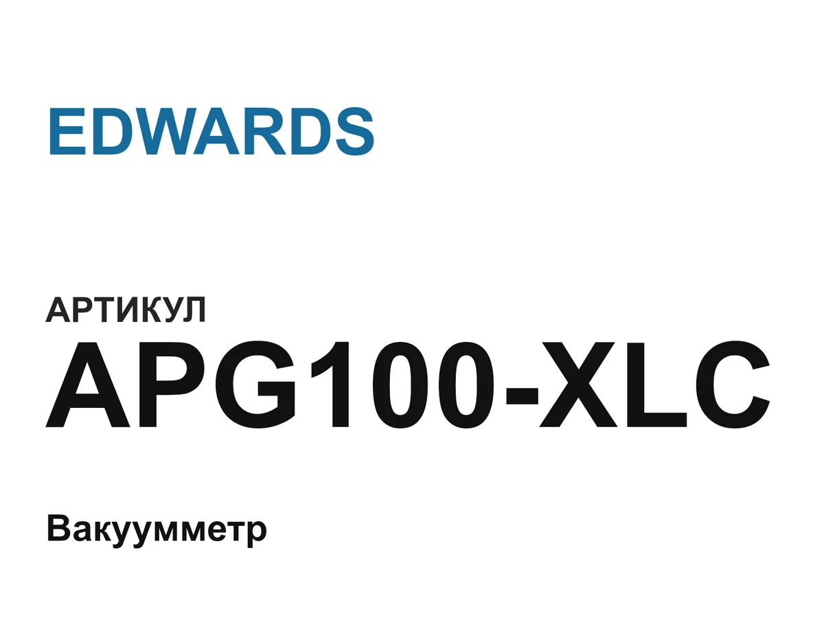 APG100XLC EDWARDS