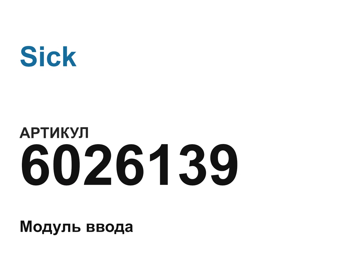 6026139 Sick