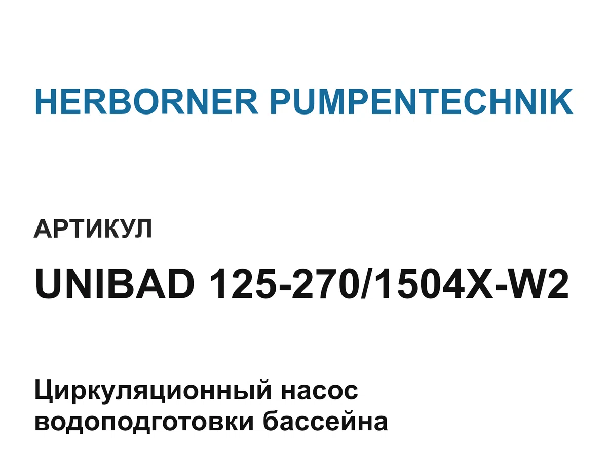 UNIBAD1252701504XW2 HERBORNER PUMPENTECHNIK