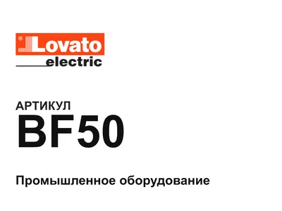 BF50 LOVATO