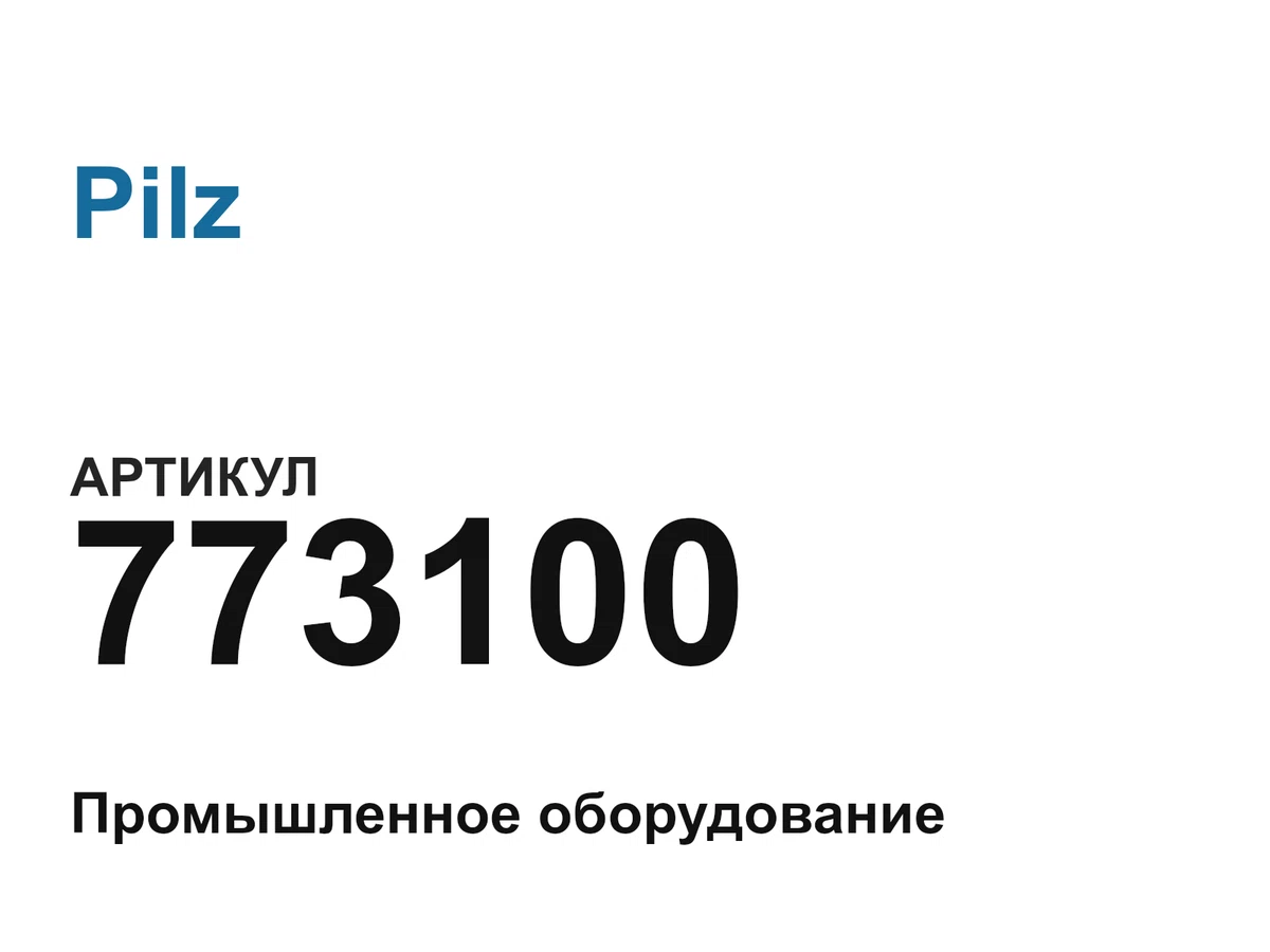 773100 Pilz