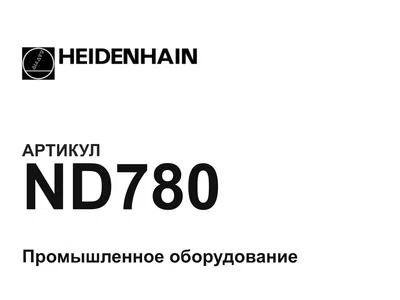 ND780 Heidenhain