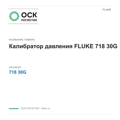 71830G FLUKE