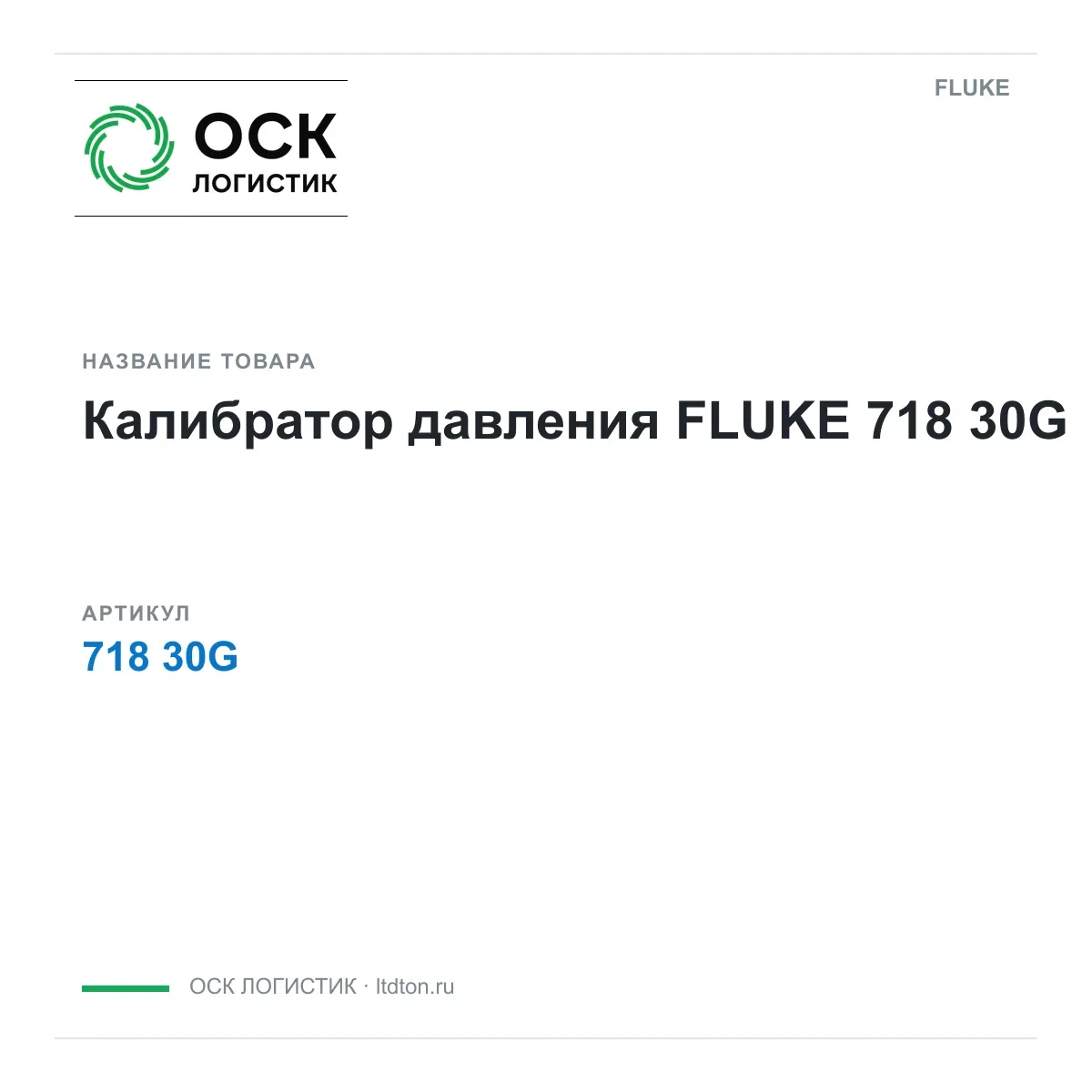 71830G FLUKE