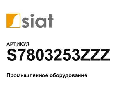 S7803253ZZZ Siat
