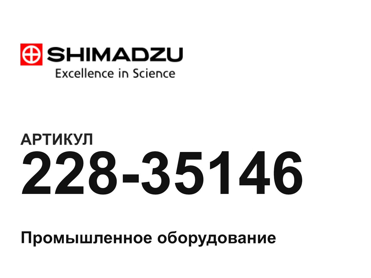 22835146 Shimadzu