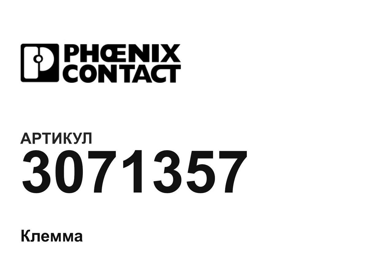 3071357 Phoenix Contact