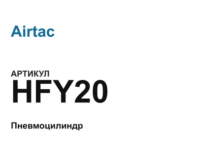 HFY20 Airtac