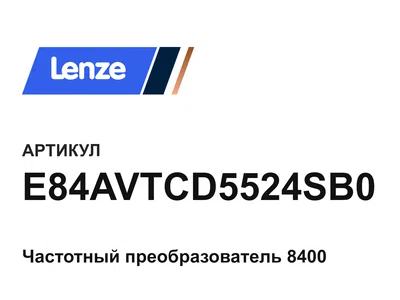 E84AVTCD5524SB0 Lenze
