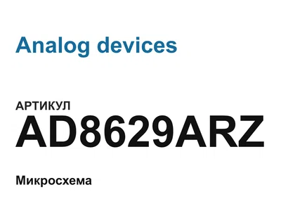 AD8629ARZ Analog devices