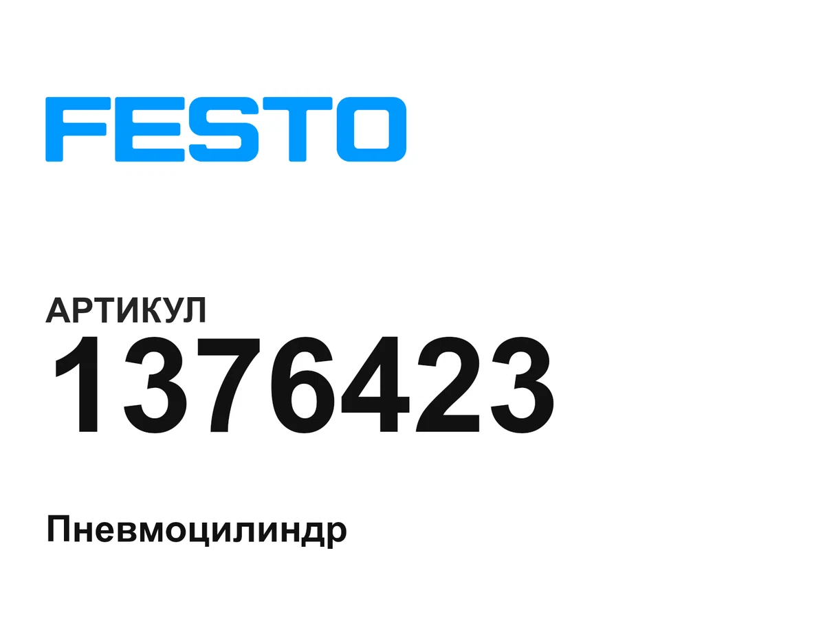 1376423 FESTO