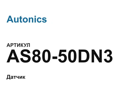 AS8050DN3 Autonics