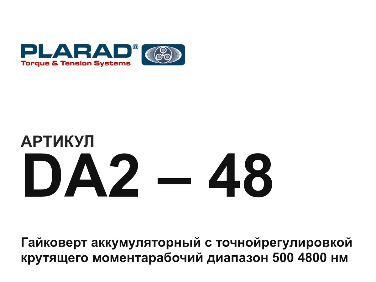 DA248 Plarad