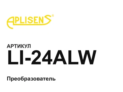 LI24ALW Aplisens