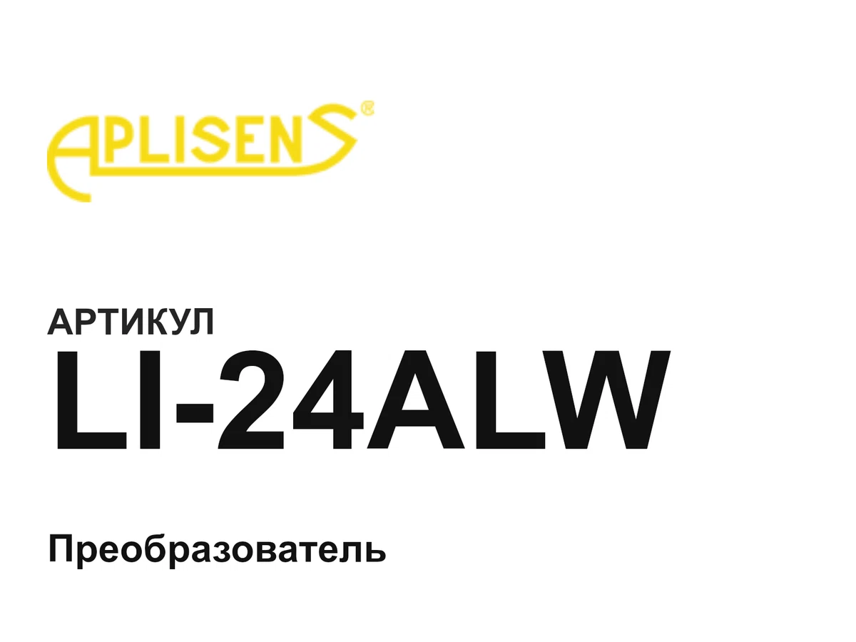 LI24ALW Aplisens