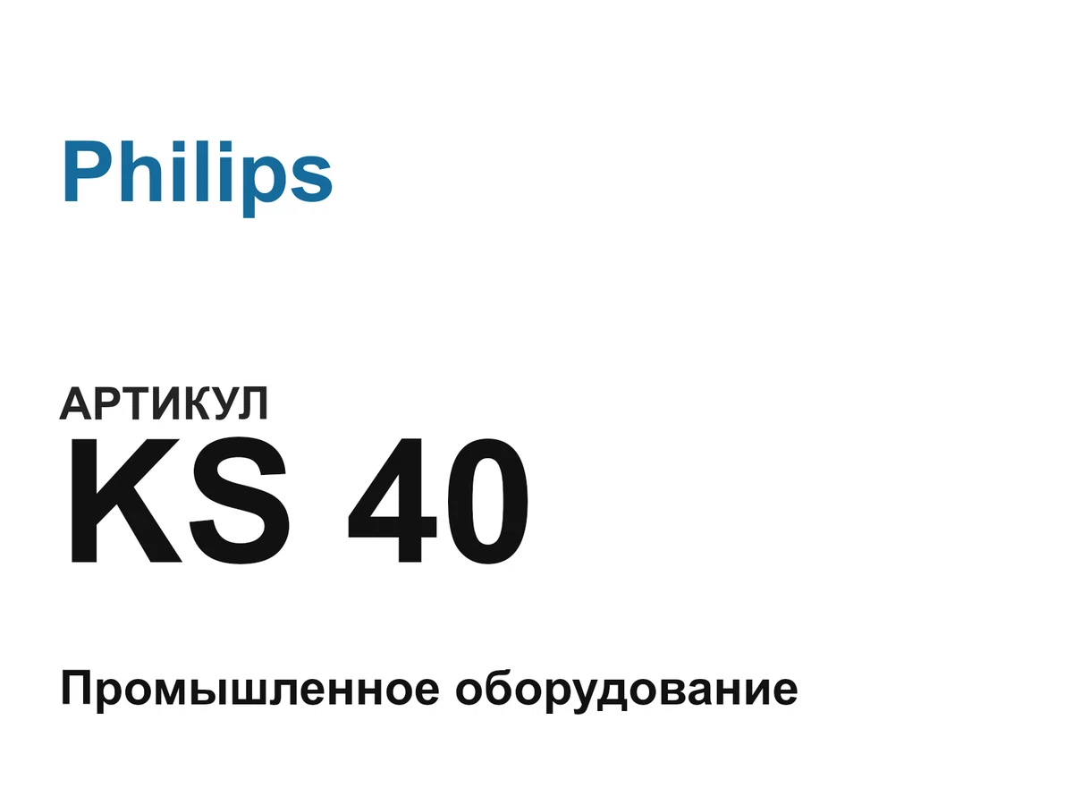 KS40 Philips