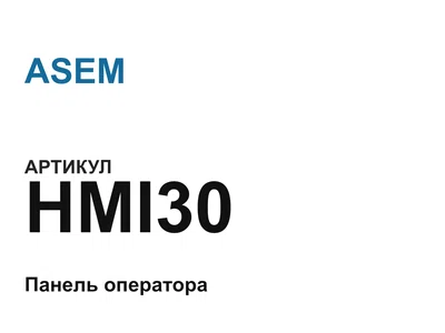 HMI30 ASEM