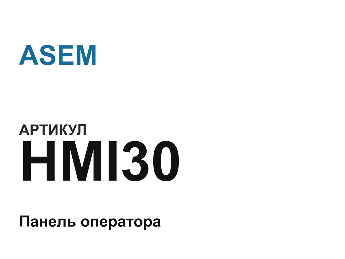 HMI30 ASEM