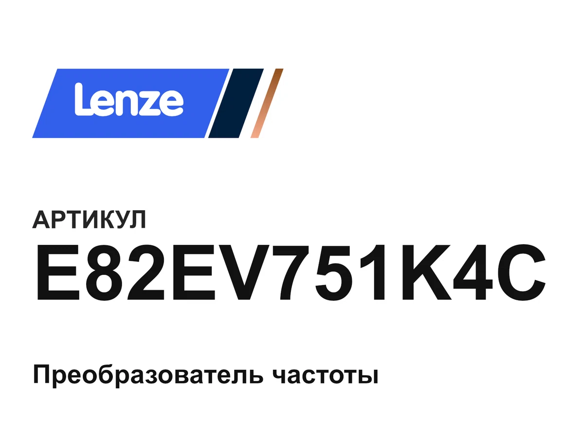 E82EV751K4C Lenze