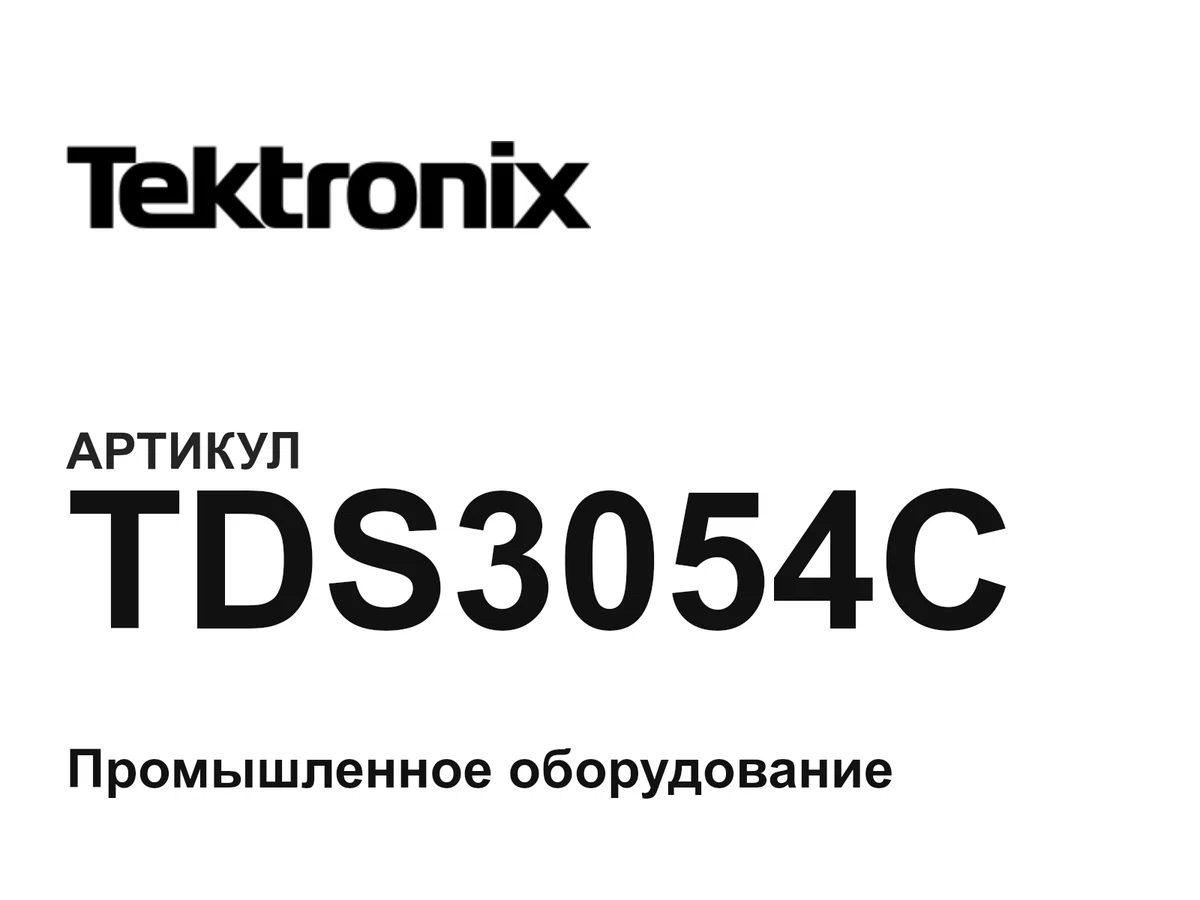TDS3054C Tektronix