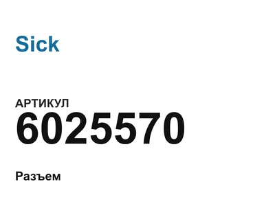 6025570 Sick