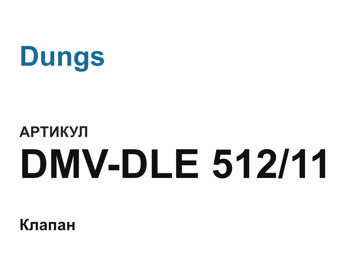 DMVDLE51211 Dungs