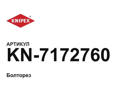 KN7172760 KNIPEX